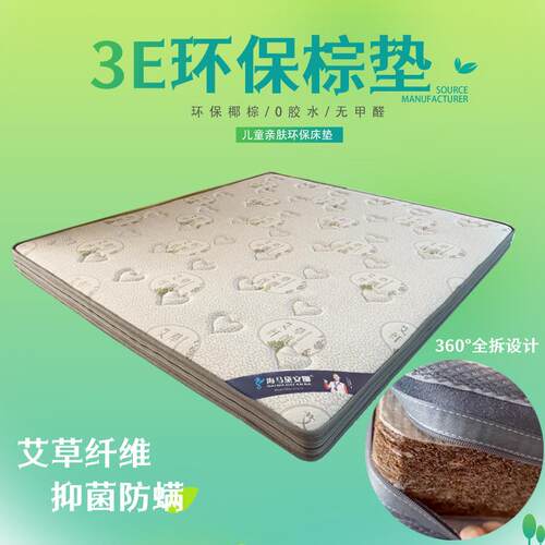 儿童护脊棕垫天然椰棕床垫1.8m家用卧室棕榈学生宿舍榻榻米乳胶垫