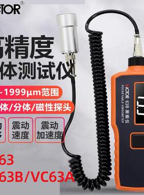 胜利VC63B/VC63A数字测振仪 振动测试仪磁性探头发动机震动测试仪