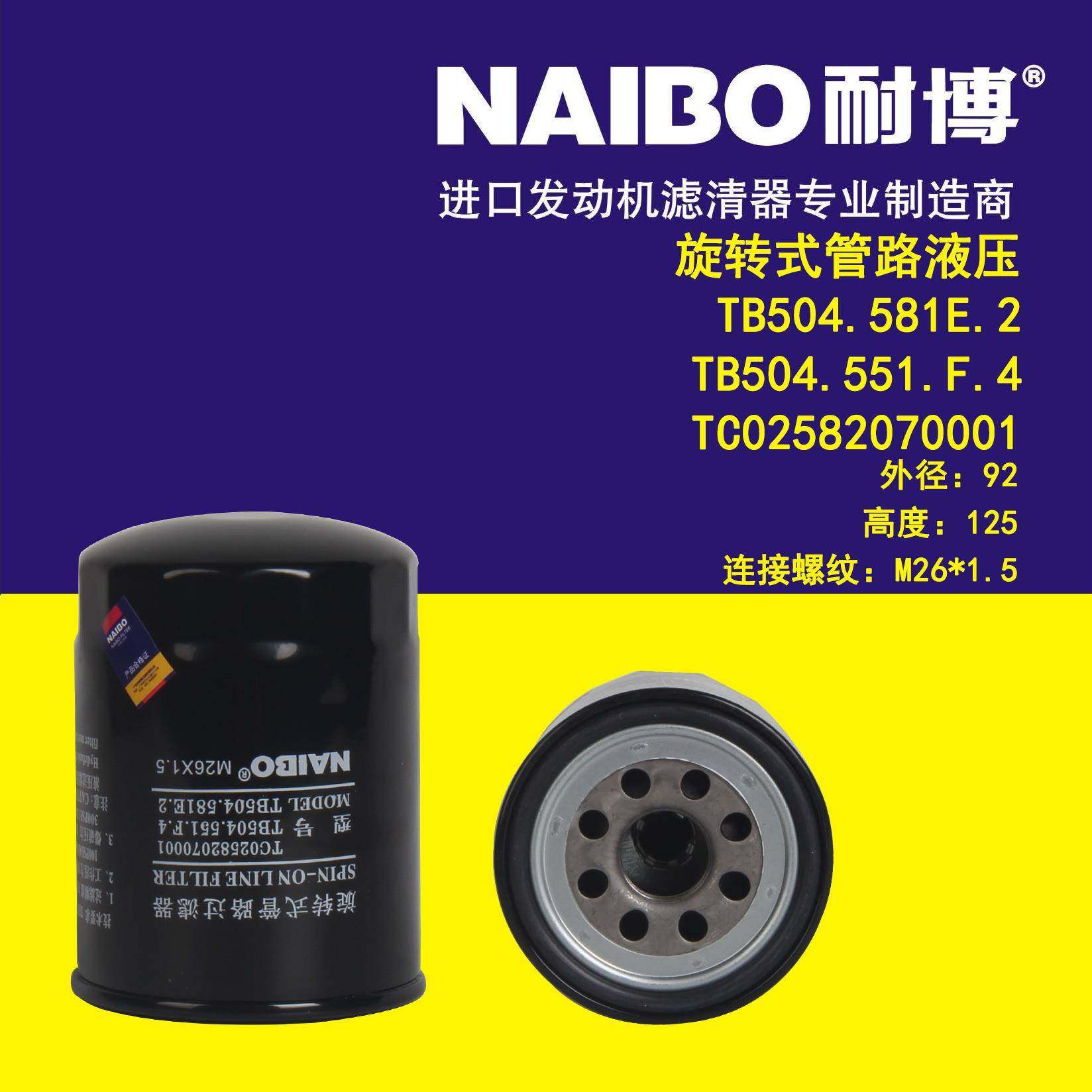 TB504.581E.2 TB504.551.F.4 TC0258207001 M26*1.5 管路液压滤
