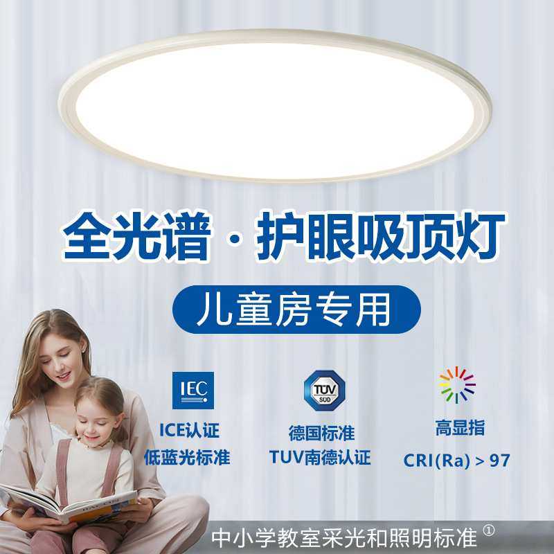 新款超薄1CM吸顶灯显指97全光谱护眼卧室灯无频闪防蓝光儿童房灯,模玩/动漫/周边/娃圈三坑/桌游,模型制作工具/辅料耗材,淘宝优惠券,粉丝福利购,淘宝优惠卷