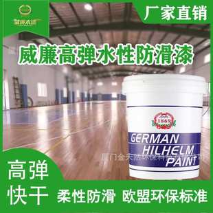 体育馆水性高弹防滑漆塑胶竹木玻璃栈道柔性防滑水性漆福建厂家