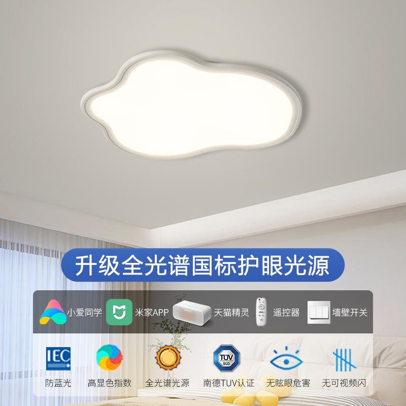 全光谱显指≥97led护眼灯吸顶灯卧室书房灯创意云朵儿童房灯