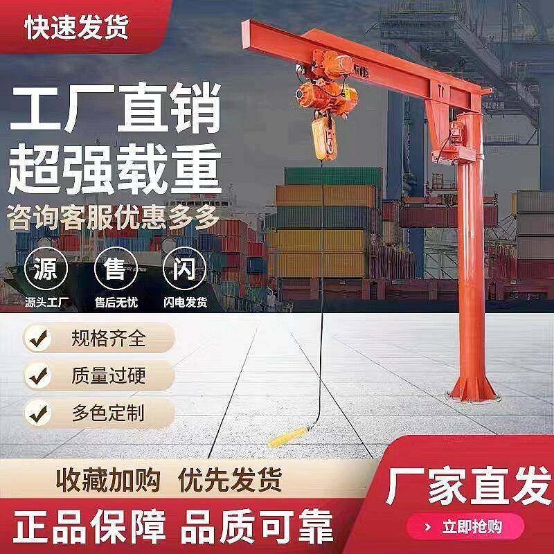 小型电动悬臂吊车间室内搬运定柱式悬臂起重机360度工业用悬臂吊