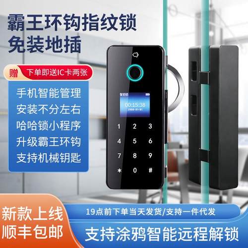 商场智能锁 免打孔霸王环钩 支持指纹密码刷卡办公室玻璃门指纹锁