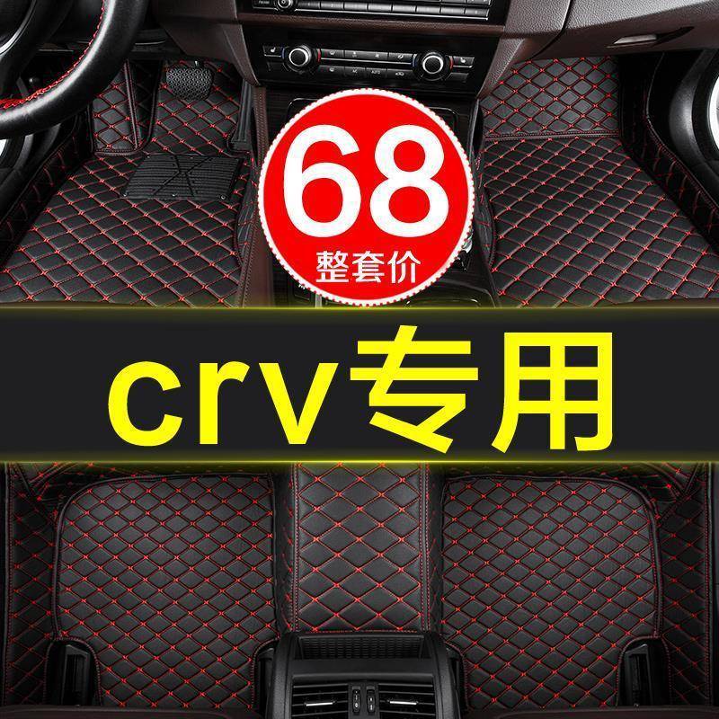新老款本田crv全大包围脚垫专用2004-12/13/14/15/16/17/18/19年