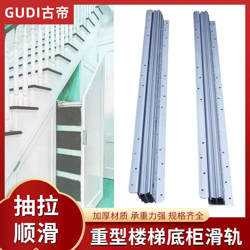 轻奢静音加厚冷轧钢楼梯底柜滑轨托底隐藏重型导轨轨道五金制品图片