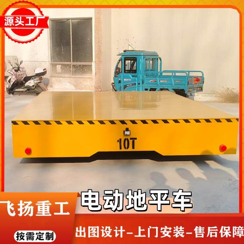 电动地平车 1吨2吨3吨5t货物搬运电动平板车蓄电池电动地平车10吨