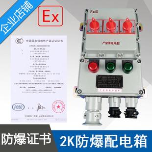 BXM51BXM53BXMD58 2K防爆照明配电箱1进2出铝合金防爆开关电箱IIB