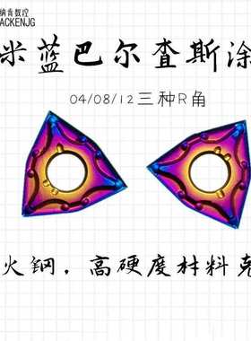 WNMG080404/WNMG080408/WNMG080412-TM MA R-S CQ桃型外圆车刀片