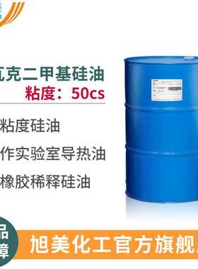 二甲基硅油50cs纺织柔软剂脱模油耐高温现货价优 50粘甲基硅油