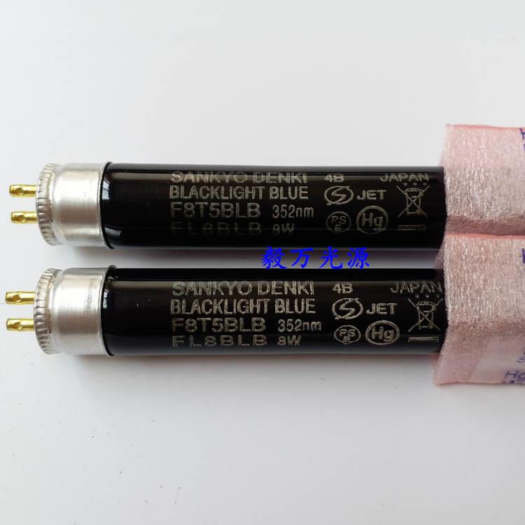 SANKYO DENKI三共F8T5BLB黑色紫外线灯FL8BLB紫光灯检测灯管