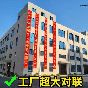 新年装饰挂件长对联企业厂房工厂大门特大号氛围过年喜庆春联厂家