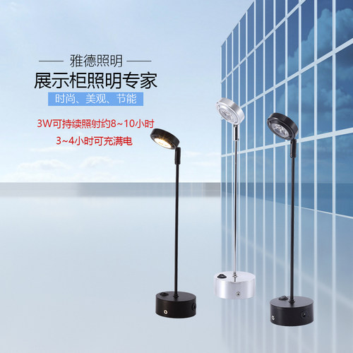 LED无线可充电射灯3w射灯柜台照画射灯玻璃无线立杆展会手办射灯