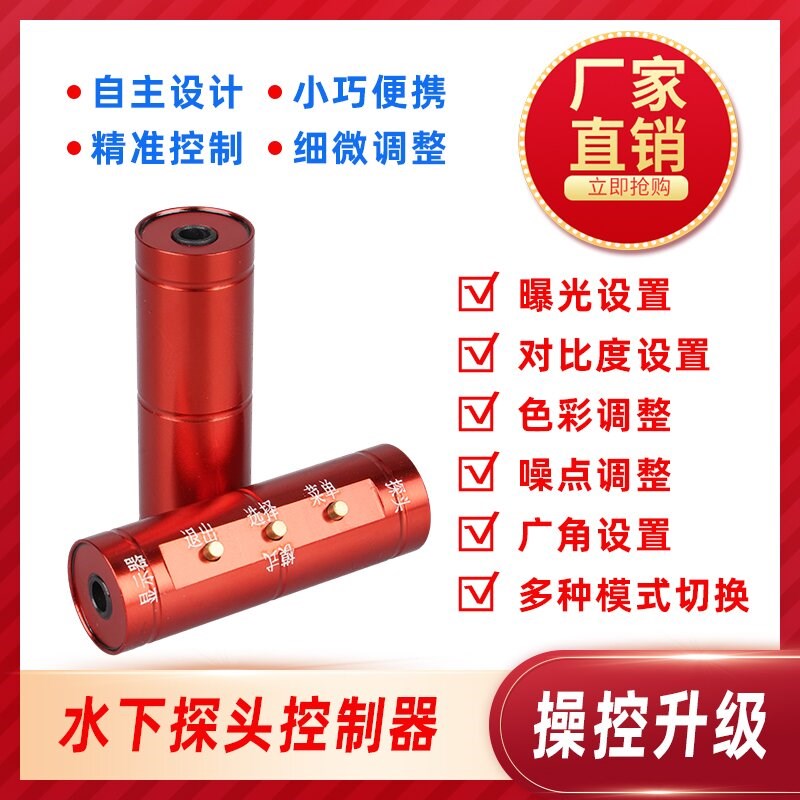 海祺可视套装显示模式转换器感温感深水下锚鱼探头切换精调控制器