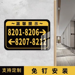 酒店房号指示牌亚克力导视牌过道引路楼层指引牌导向牌带箭头宾馆