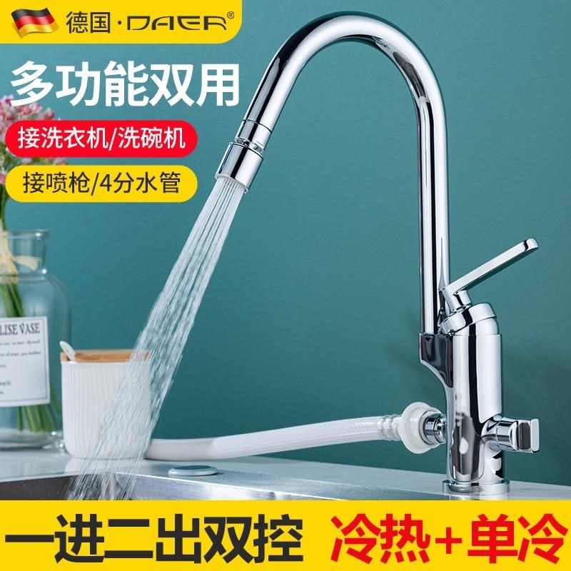 厨房阳台一进二出双控冷热单冷二合一水龙头洗菜盆多功能万向防溅