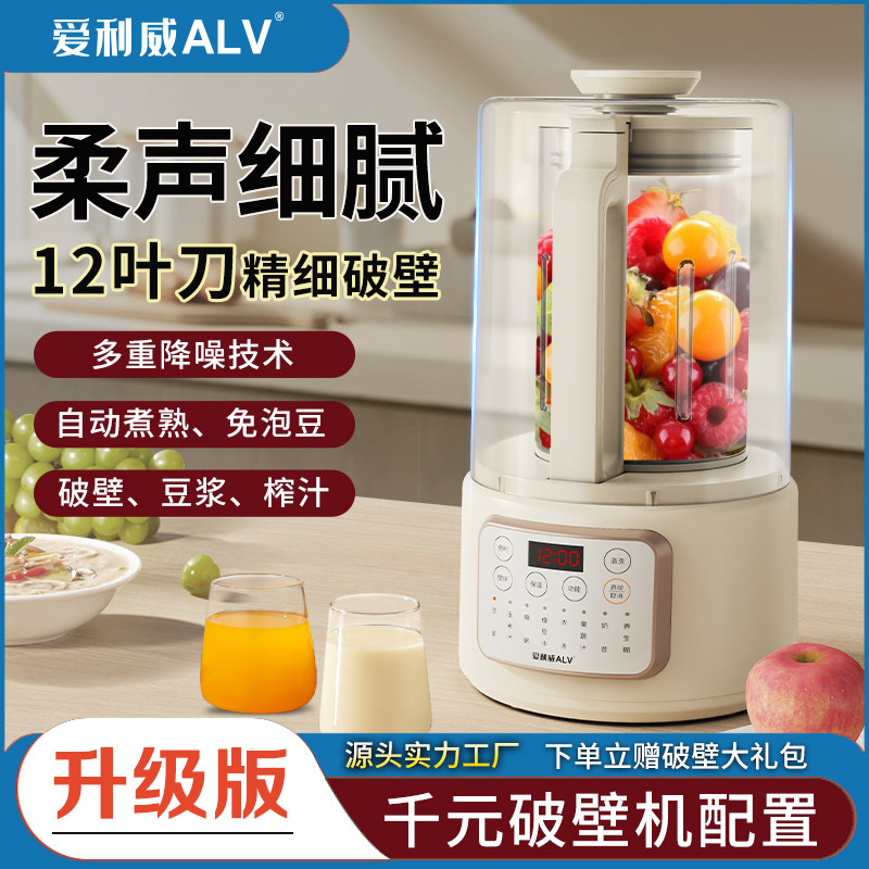 新款豆浆机免煮全自动小型米糊机多功能家用轻音破壁榨汁副食品一,厨房电器,豆浆机,淘宝优惠券,粉丝福利购,淘宝优惠卷