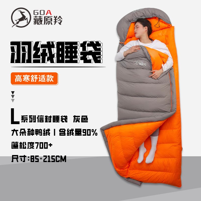 藏原羚GOA户外露营可拼接式羽绒睡袋成人午休信封式睡袋 - 实物图