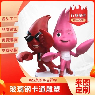 玻璃钢卡通雕塑定制大型IP形象吉祥物公仔玩偶商场美陈装饰品摆件