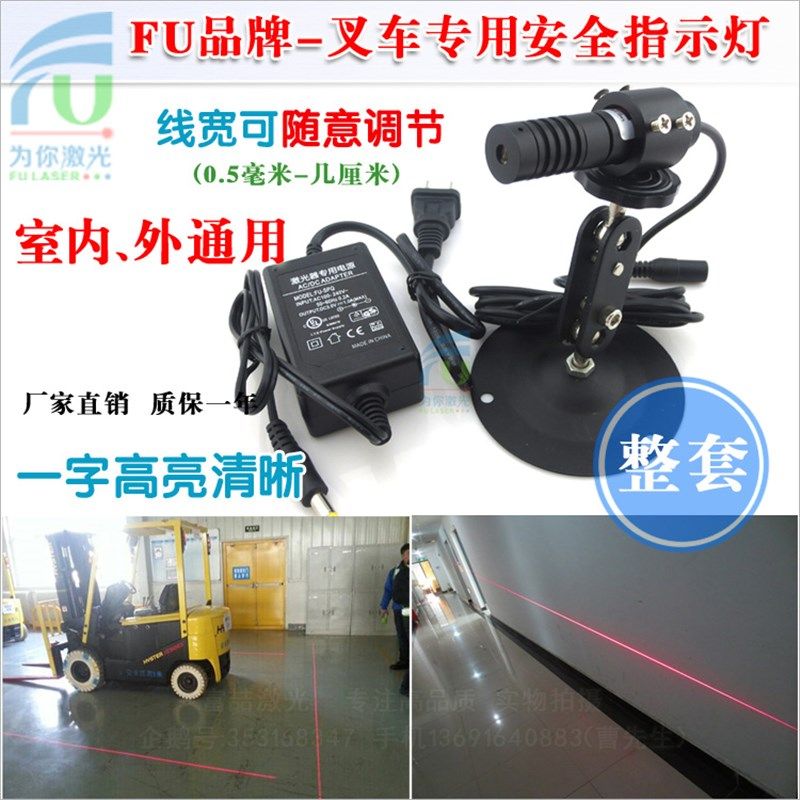 叉车用安全指示灯12V/24V供电一字激光器高亮度一字线叉车警示灯,电子元器件市场,光电/激光器件,淘宝优惠券,粉丝福利购,淘宝优惠卷