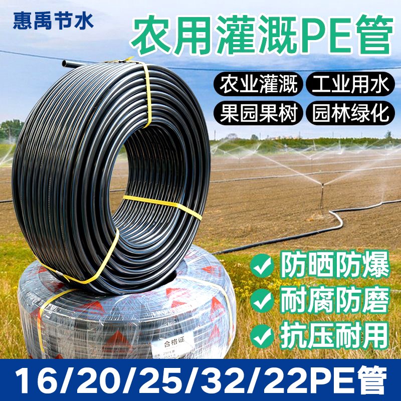 16/20/25/32pe管 滴管农用滴灌管硬果树专用大棚吊喷管毛管穿线管