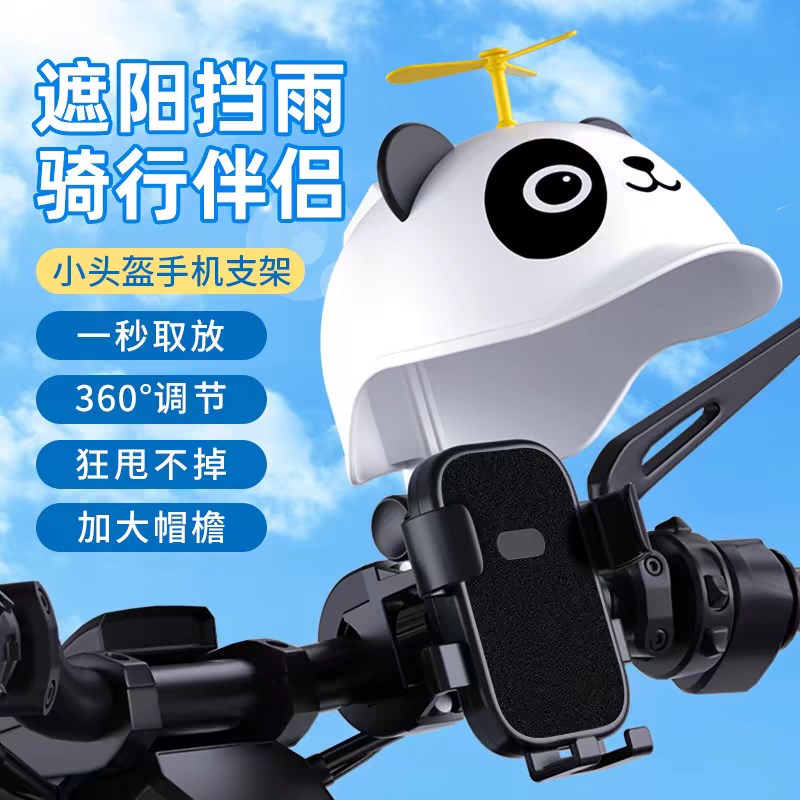 小头盔防水遮阳电动车手机支架导航摩托自行车电动车外卖防震固定