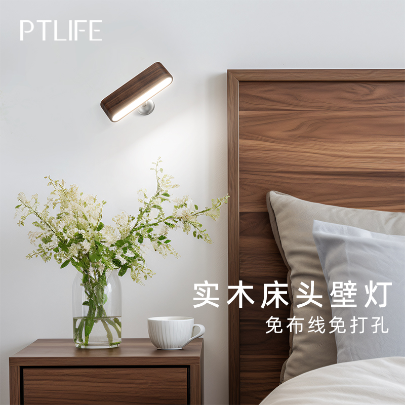现代简约实木壁灯磁吸免打孔充电卧室床头书桌客厅床头壁灯睡眠灯