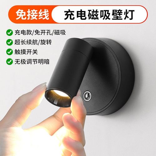 免布线充电壁灯无线磁吸射灯免打孔照画洗墙壁灯卧室床头阅读灯