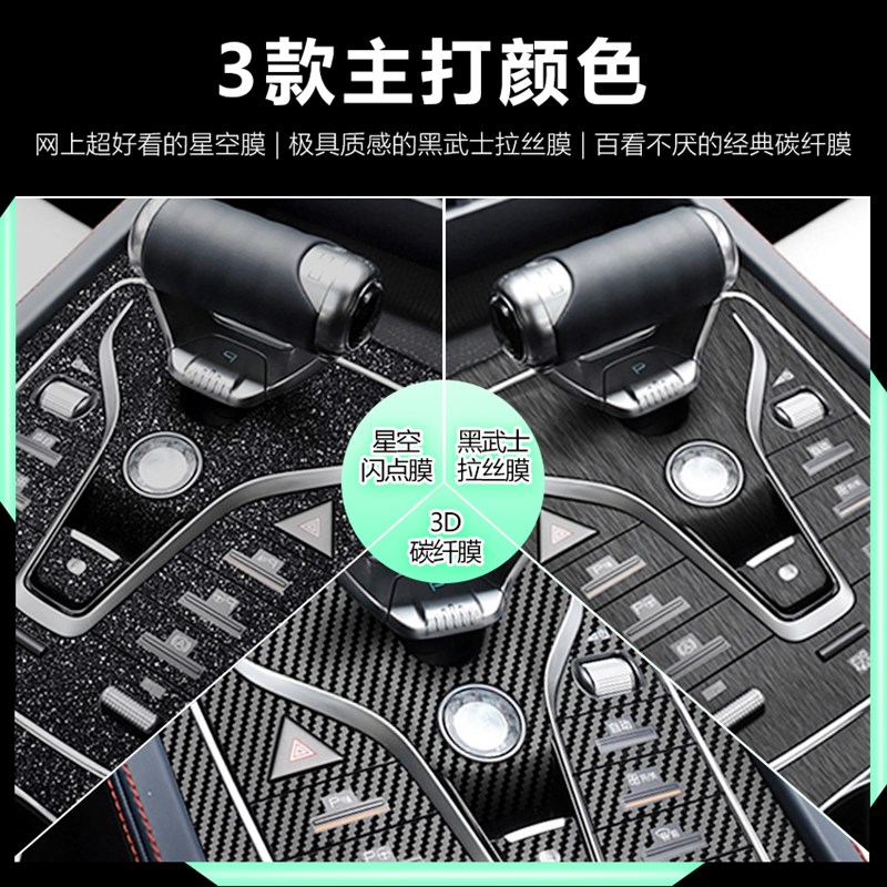 星空膜适用大众12-23款速腾内饰贴膜中控改装排档位装饰保护贴纸