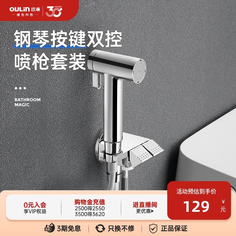 【新品】新品马桶喷枪套装马桶伴侣钢琴按键一进二出家用增压喷头