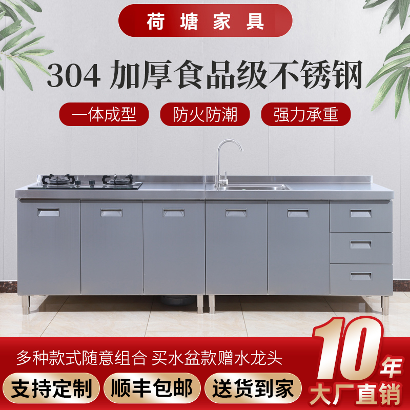 304整体不锈钢厨房橱s柜一体加厚多功能家用组合灶台柜碗柜储物柜