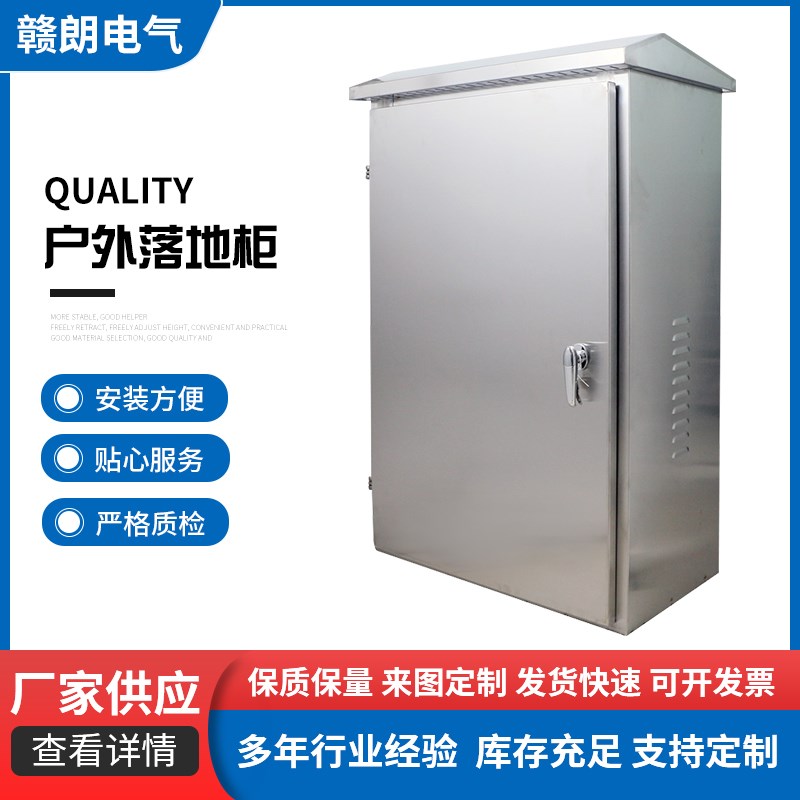 户外不锈钢配电箱路灯控制箱落地动力柜端子箱室外防水雨加厚定做