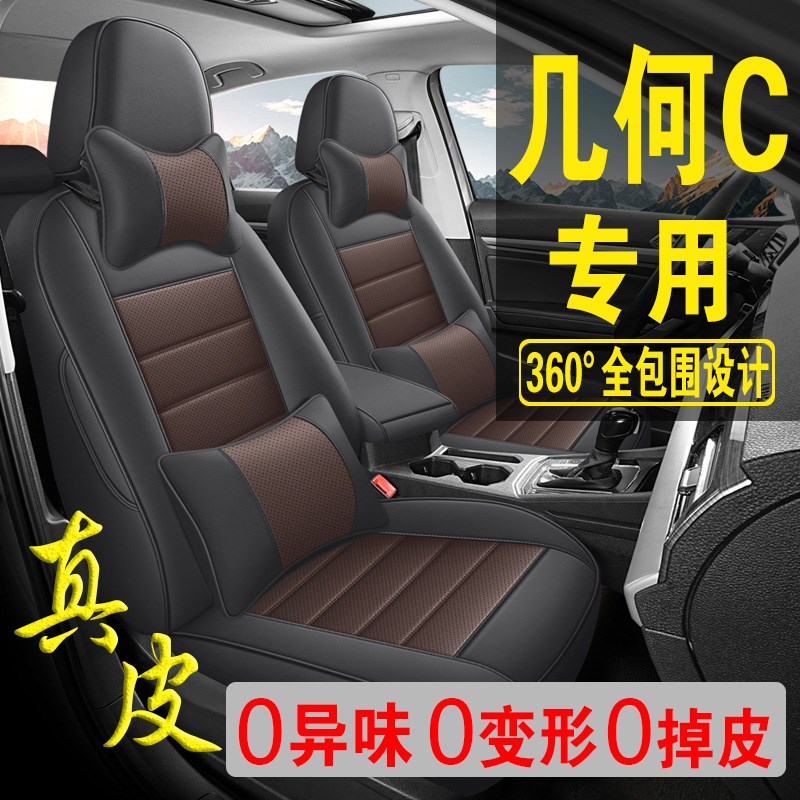 适用于几何C专用汽车座套真皮四季坐垫全包座垫透气座椅套