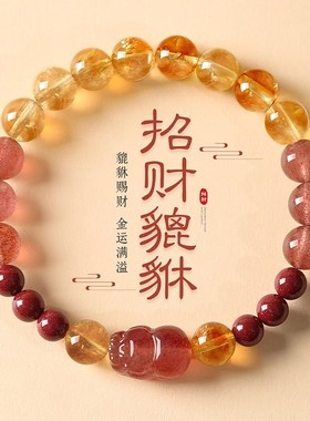 暴富黄水晶手串招财转运草莓晶貔貅手链女款天然黄塔晶串珠送闺蜜