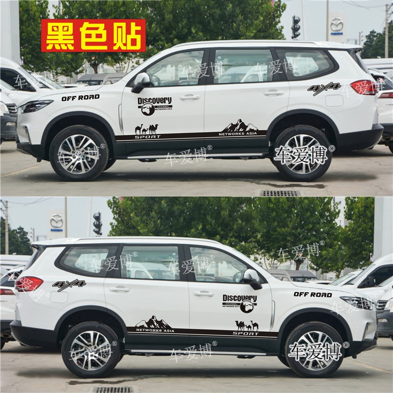 适用于大通D90Pro车贴拉花改装汽车装饰全车身贴车门贴纸侧裙彩条