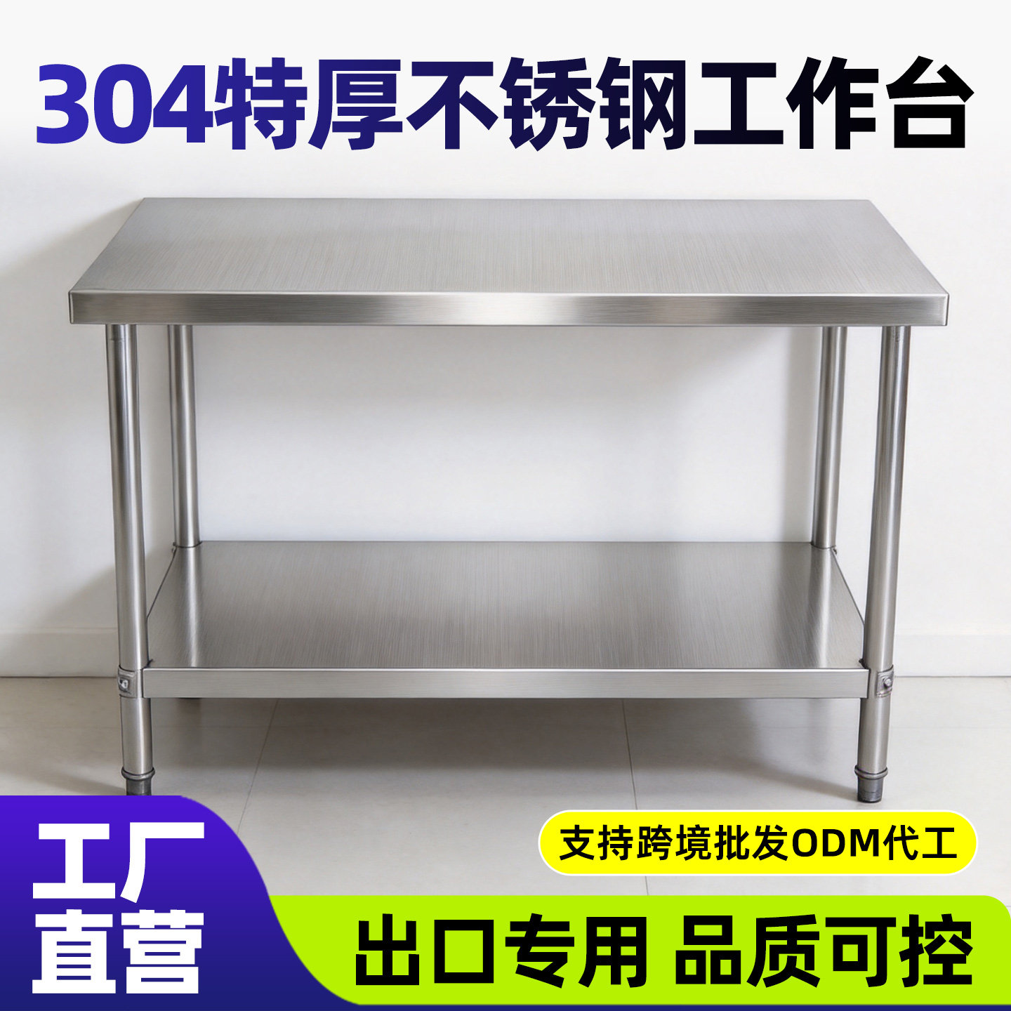 家加优不锈钢操作台长方形桌子厨房加厚工作台置物架打荷台切菜桌图片