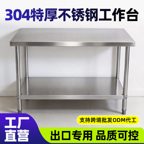 家加优不锈钢操作台长方形桌子厨房加厚工作台置物架打荷台切菜桌
