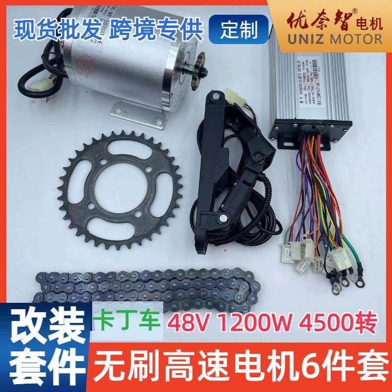 叶多智卡丁车改装配件60V1200W无刷电机控制器牙盘链条电动套件