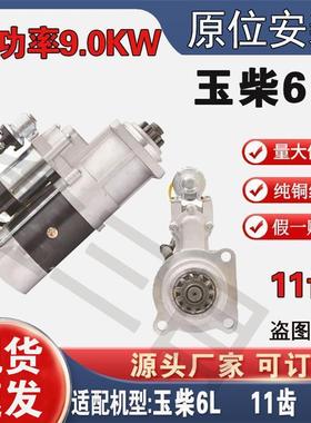 M105R3023SE/3059SE玉柴6L起动机德龙轩德X3马达L30L2-3708100