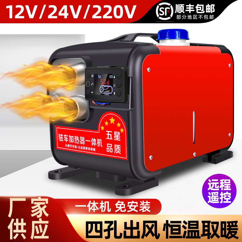 立式卧式驻车加热器一体机柴油暖风机12V24V大功率货车免安装