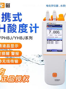 上海雷磁PHB-4/5 PHBJ-260/261L/260F酸碱度测试便携式酸度计PH计