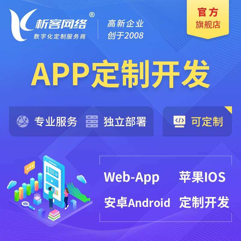商城APP开发订货小程序公众号经销商系统网站制作平台搭建