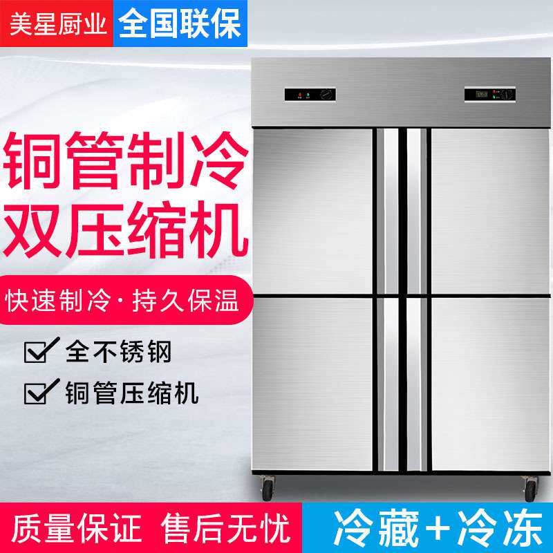 四开门商用冰箱厨房立式冷藏冷冻保鲜柜不锈钢节能双温六门冰柜