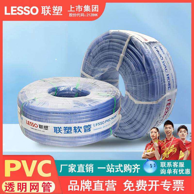 联塑PVC透明网管4分6分1寸花园洗车耐压涤纶纤维增强软管蓝色软管