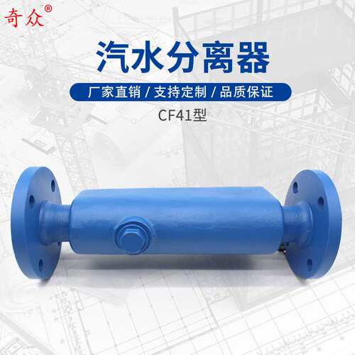 CF41-16C压缩空气汽水分离器法兰高温节能冷凝水气液分离DN50