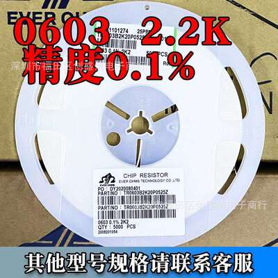 贴片电阻0603 2.2K 0.1% 高精度 一盘5000PCS