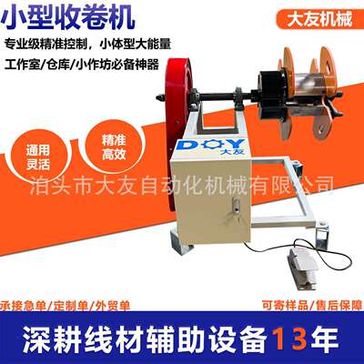全自动收卷机械简易手动调速可记米排线成圈设备可移动打盘机