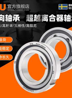 IFU单向轴承 NFS25 ASNU25 TFS25 超越离合器轴承