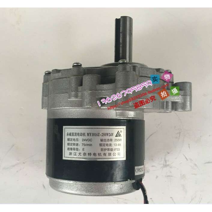 尤奈特MY1016Z2 250W24V 电动轮椅车电机 低转速有刷减速电机