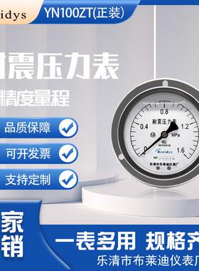 压力表YN100ZT轴向带边耐震压力表0-1.6mpa气压水压液压真空表